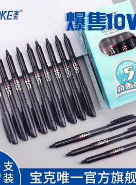 宝克中性笔学生巨能写水性笔文具用品0.5mm签字笔考试专用大容量
