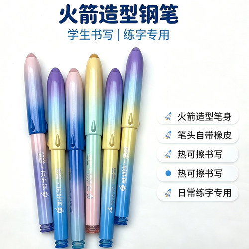 依人热可擦小学生正姿钢笔橡皮