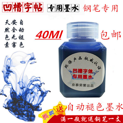 凹槽练字帖魔幻退色安全环保墨水