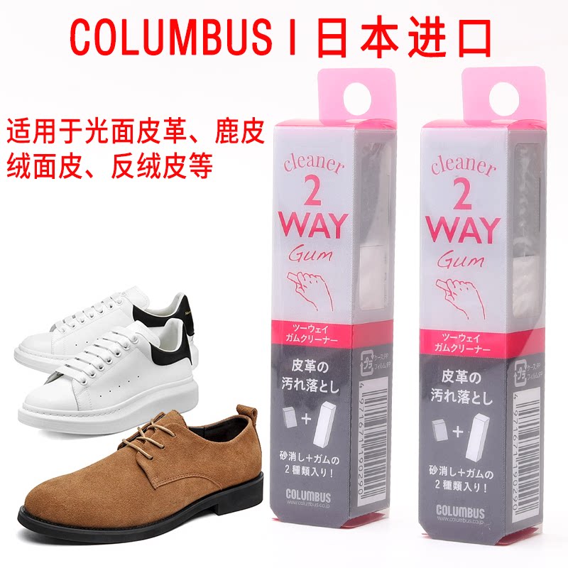 日本哥伦布斯COLUMBUS 光面皮翻毛皮植鞣革LV手柄万用清洁橡皮擦