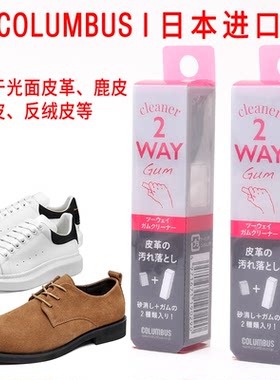 日本哥伦布斯COLUMBUS 光面皮翻毛皮植鞣革LV手柄万用清洁橡皮擦
