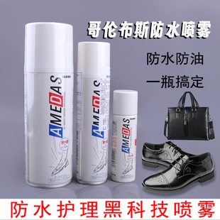 日本columbus皮包皮鞋 翻毛冲锋衣登山鞋 小白鞋 面防污 防水喷雾剂鞋