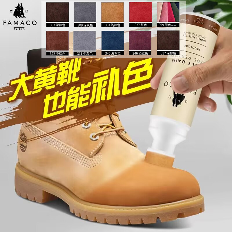 FAMACO绒面皮雪地靴补色剂麂皮磨砂皮翻毛皮补色大黄靴褪色鞋粉