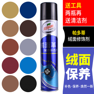 帕多蒂绒面革保养补色剂/磨砂皮翻新皮衣保养/绒面革鞋油 鞋粉