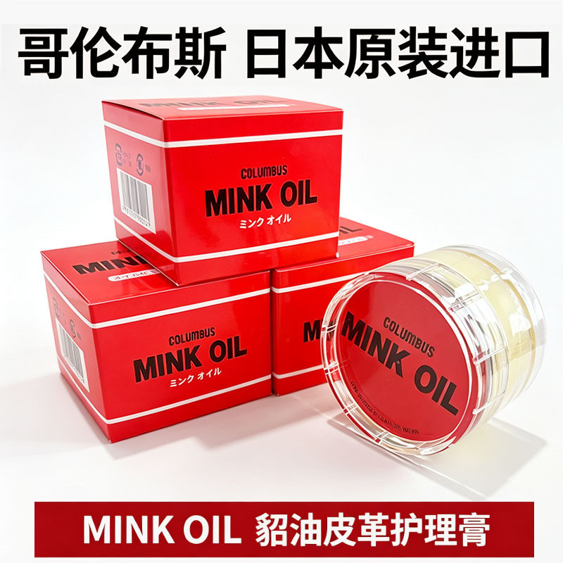 日本进口COLUMBUS哥伦布斯MINK OIL貂油皮革护理膏红翼鞋油黄狼膏