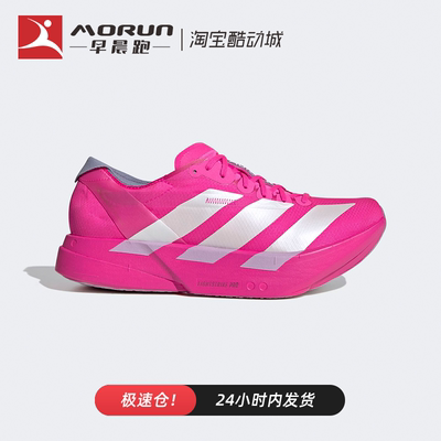 adidas Adizero Adios Pro 4低帮 跑步鞋 男女同款 粉色 JR1269