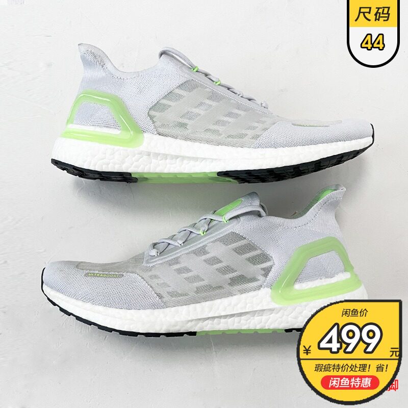 闲鱼特惠Adidas ULTRABOOST S.RDY休闲缓震跑步鞋FY3472 - 搜又搜