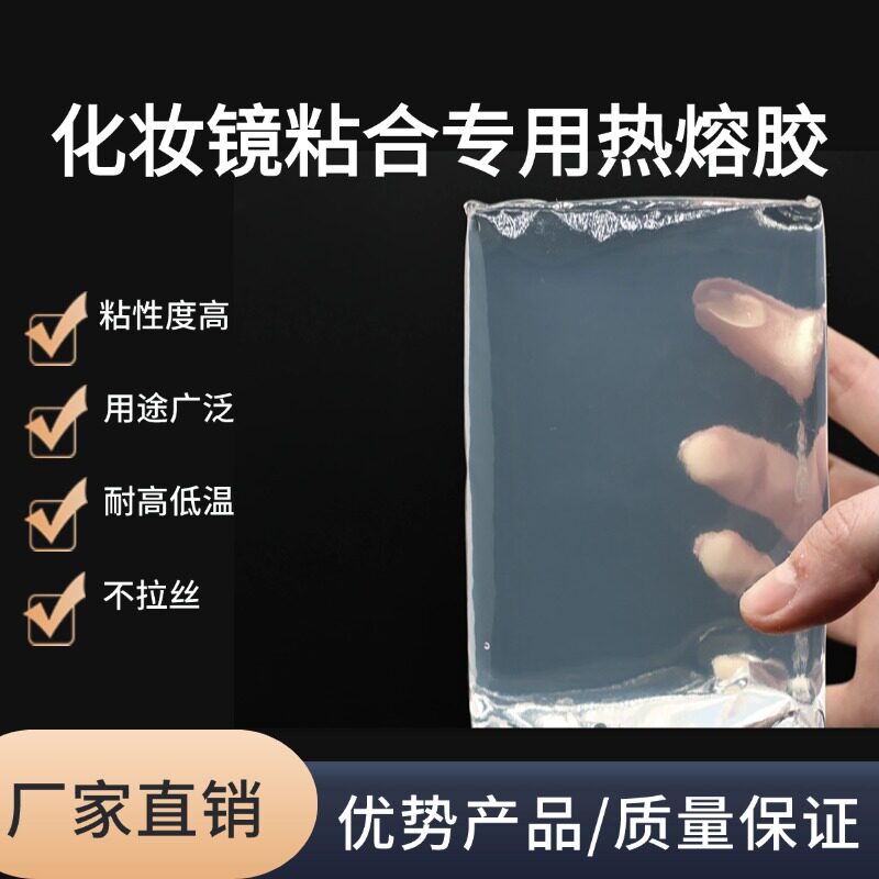 环保热熔胶高粘性化妆镜礼盒手提袋等热熔胶块不拉丝