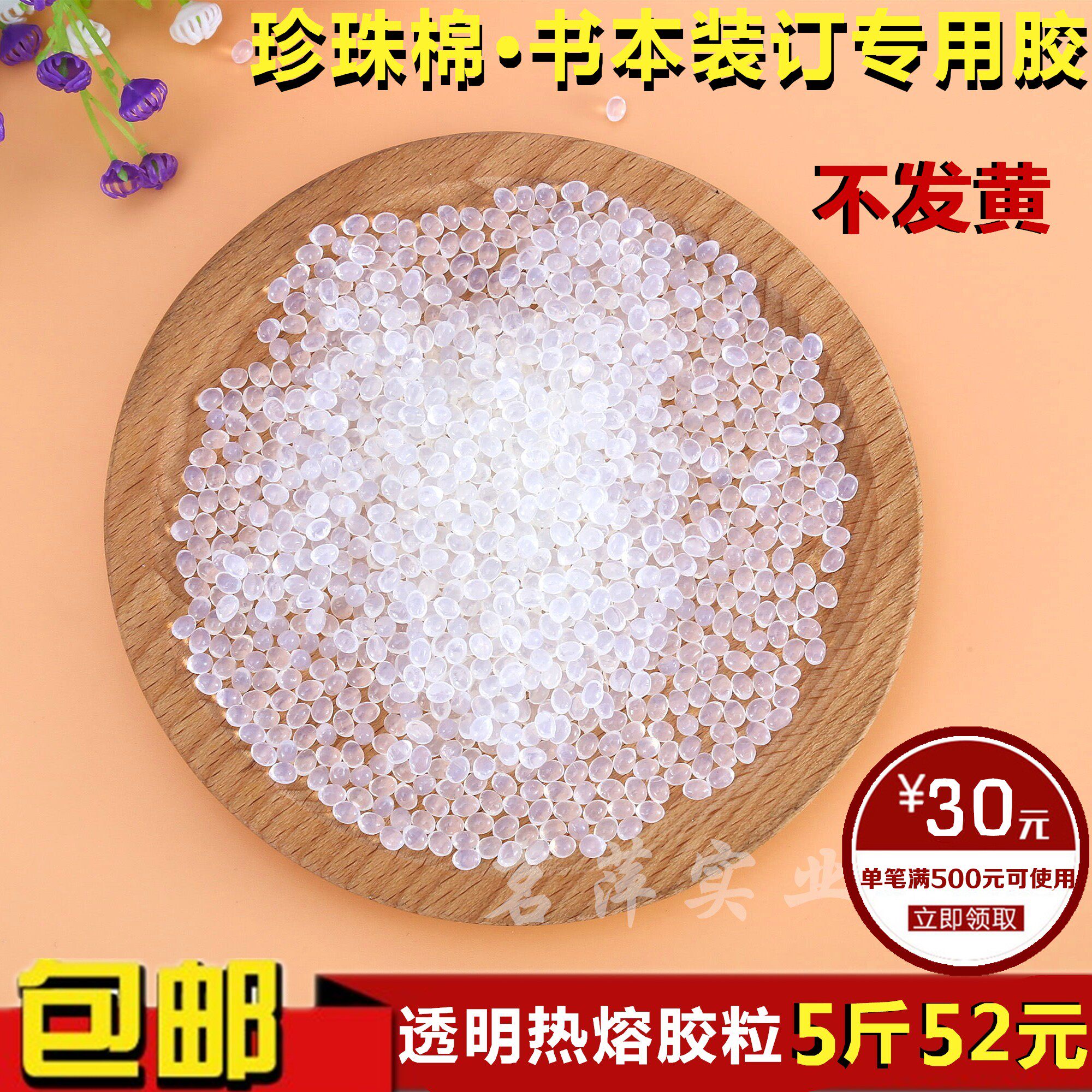 白色透明热熔胶粒专用无烟无味