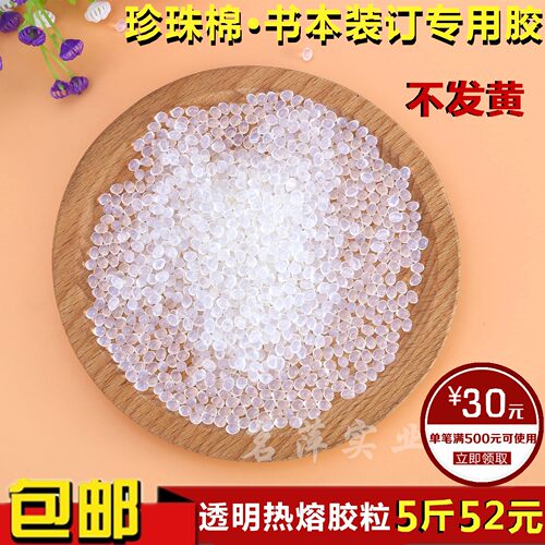 白色透明热熔胶粒专用无烟无味