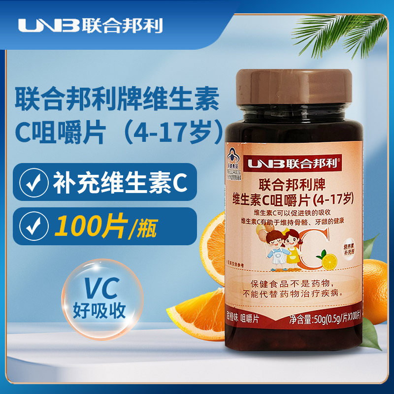 联合邦利维生素C咀嚼片100片4-17岁儿童VC橙子味