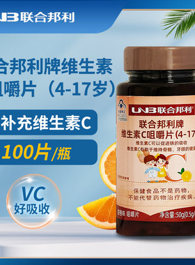 联合邦利维生素C咀嚼片100片4-17岁儿童VC橙子味