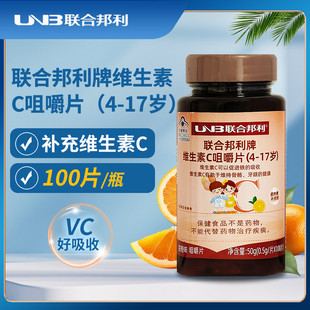 联合邦利维生素C咀嚼片100片4-17岁儿童VC橙子味