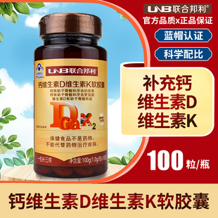 100粒 粒 钙维生素D维生素K软胶囊1.0g 一粒补三样 联合邦利