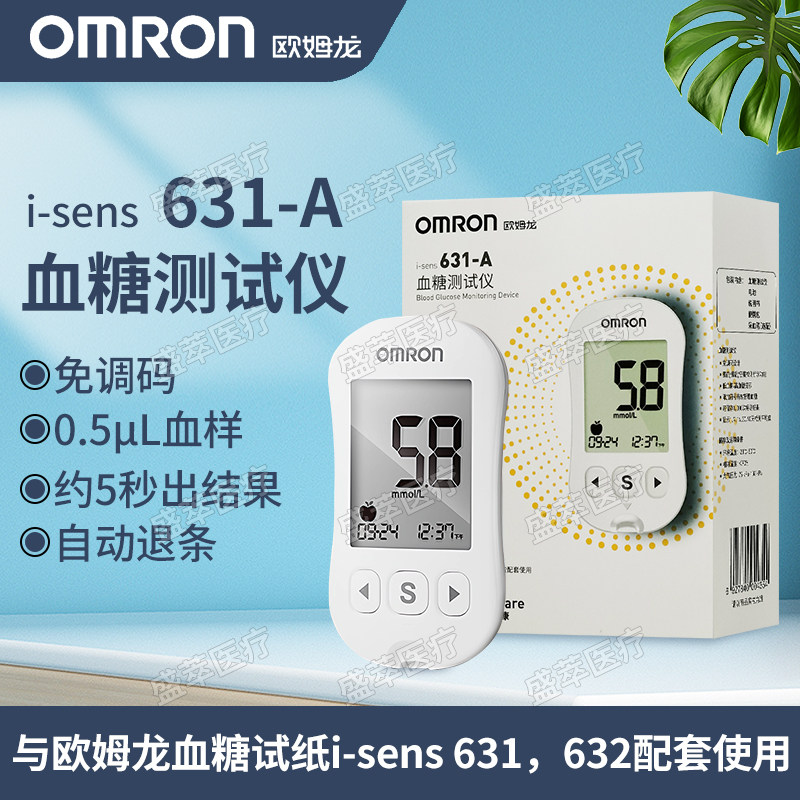 欧姆龙i-sens631-A血糖测试仪免调码5秒出结果自动退条血糖监测