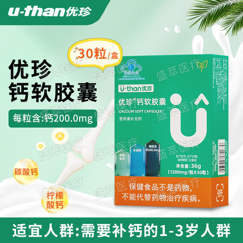 优珍儿童钙软胶囊30粒1-3岁补钙