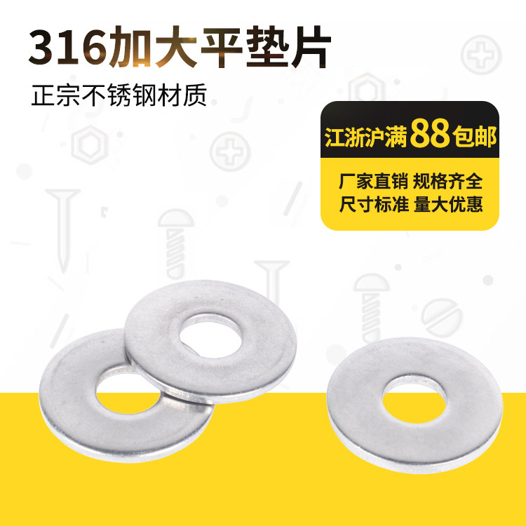 316不锈钢加大平垫 不锈钢加大平垫 加大垫圈垫片 GB:96 M3-M20,五金/工具,垫圈,淘宝优惠券,粉丝福利购,淘宝优惠卷