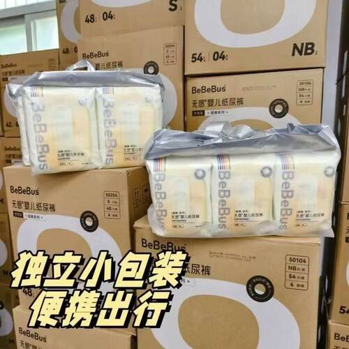 bebebus无感超裤超薄裸感纸尿裤