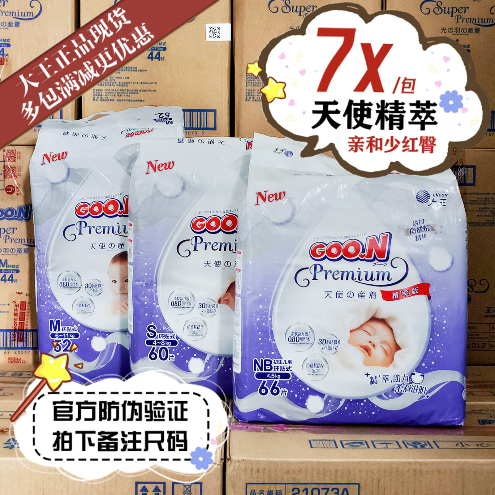 大王升级天使精萃环贴式婴儿纸尿裤NB/S/M超薄透气尿不湿男女通用
