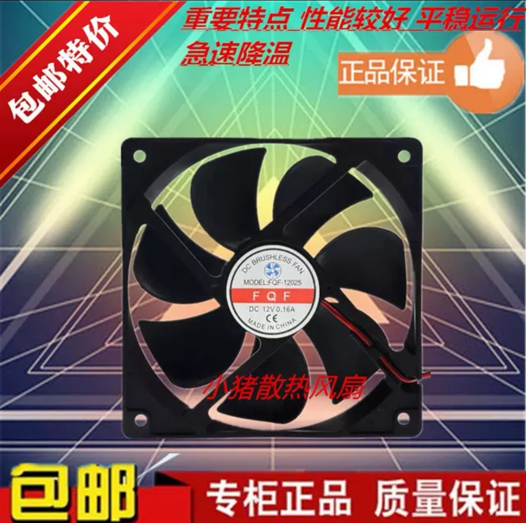 FQF-8025HS/9025HS/6025HS/7025HS 静音风扇 机箱 6/7/8/9厘米