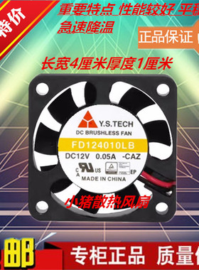 Y.S.TECH元山 4CM12V伏FD124010LB/HB/LS/EB/MS/MB静音散热器风扇