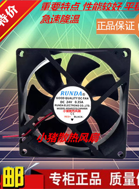 RSH9225L24N40A 原装RUNDA 9025 24V 0.35A 9CM 电焊机散热风扇