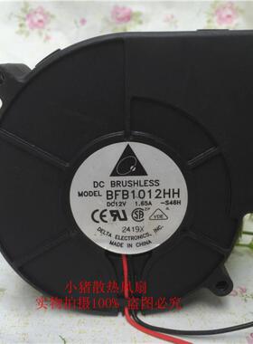 正品台达 BFB1012HH 12V 97*97*33MM 离心涡轮鼓风机风扇9CM/厘米