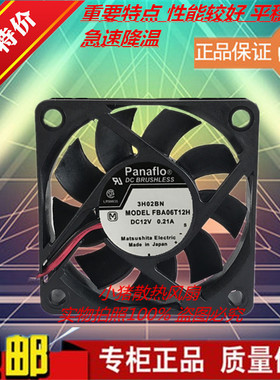 新品 松下 6015 6CM/厘米 静音散热风扇 FBA06T12H 12V 0.21A