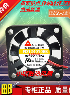 全新元山YS.TECH FD124010EB 4CM 4010 12V 0.12A 服务器风扇