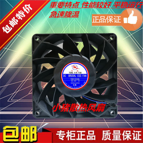 TDR12038BL同鑫24V1A