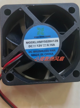 50*50*20MM HMY5020H12B DC12V 0.16A 5cm电源逆变器静音散热风扇
