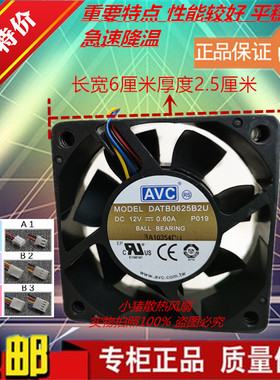原装AVC 6025 DATB0625B2U 12V 0.60A PWM大风量暴力风扇 60*25MM