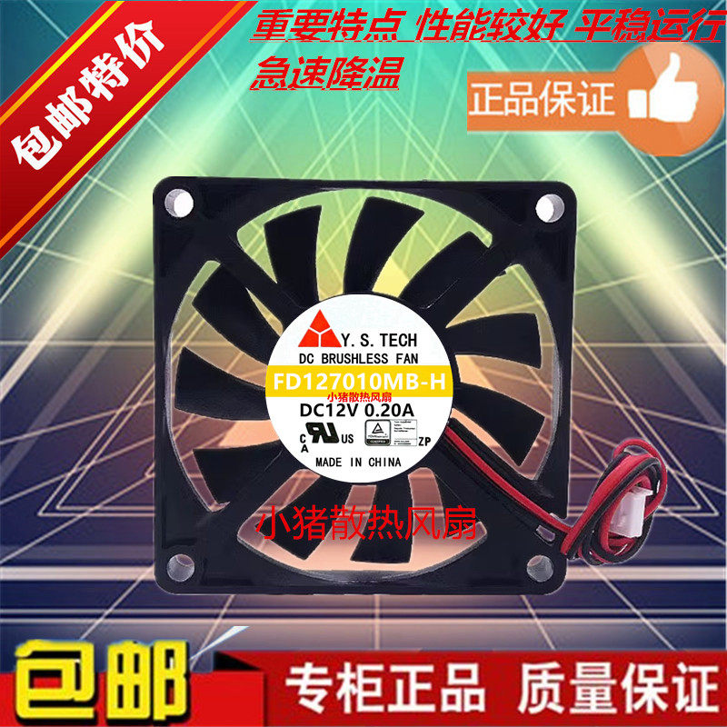 全新/元山 FD127010HB-H 12V0.20A 7010 7CM超薄4针PWM温控风扇