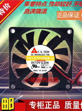 全新/元山 FD127010HB-H 12V0.20A 7010 7CM超薄4针PWM温控风扇