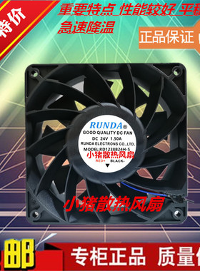 全新RUNDA润达 RD1238B24H-S 12038 24V 1.50A 12厘米/CM散热风扇