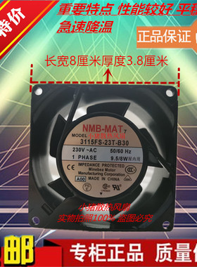 美蓓亚NMB-MAT 3115FS-23T-B30 AC230V 8W/9.5W 8038铝框设备风扇