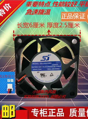 sj生久SA120625BH 12V 0.57A 6CM 6025变频器电源机箱散热风扇
