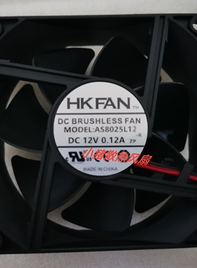 原装 HK AS8025L12 8025 DC 12V 0.12A 风扇超静音轴流风机8厘米