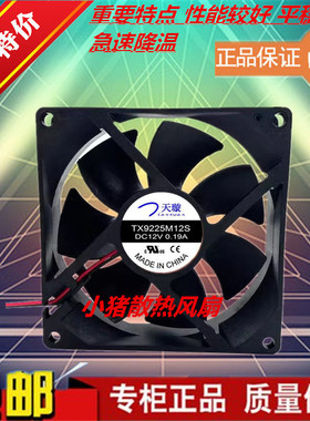排热风扇散热器饮水机天旋牌排风扇制冷罐制冷片风扇 TX9225M12S