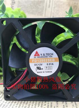 全新 台湾元山 FD128025EB 8025 12V 0.51A 8厘米大风量机箱风扇