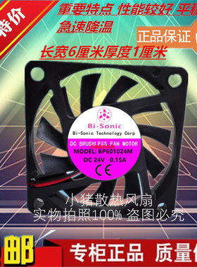 百瑞Bi-sonic BP601024M 6010 24V 0.15A 6CM 超薄三线变频器风扇