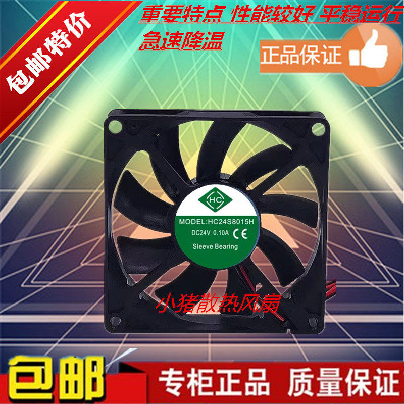 HC24S8015H24V0.10A风扇