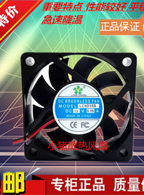 LONG CHANG 6CM 6厘米 DC24V 14V LC6015S 12V 0.15A机箱散热风扇