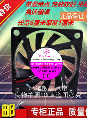 原装百瑞 BP601024H c1 DC24V 0.16A 6010 6CM 大风量变频器风扇