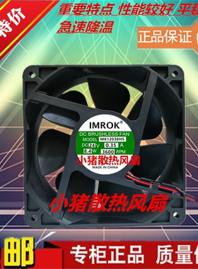全新IMROK 3600RP MK12038HS DC24V0.35A 8.4W电焊机散热风扇12CM