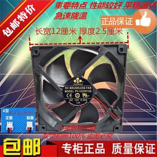 12V 0.35A 12CM POWERYEAR 散热风扇 1225H12S 制冰机箱 12025
