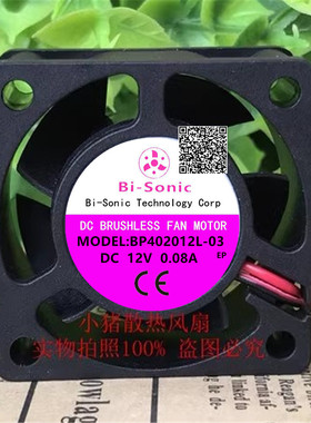 百瑞Bi-Sonic BP402012L-03 DC12V 0.08A散热器风扇 BP402012H