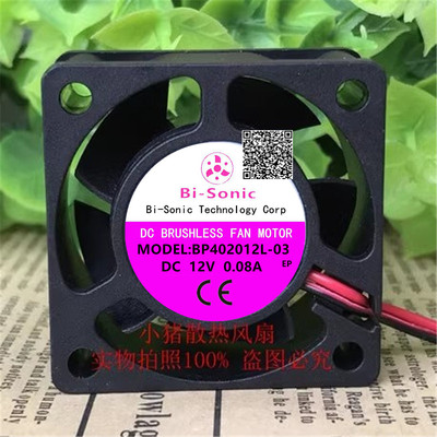 百瑞Bi-Sonic BP402012L-03 DC12V 0.08A散热器风扇 BP402012H
