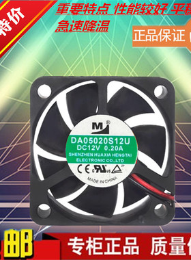 全新DA05020S12U/B12D 5020 12V 0.20A 5CM变频器工控机静音风扇