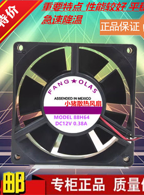 FANG OLAS MODEL 88H64 DC12V 0.38A 高端散热风扇
